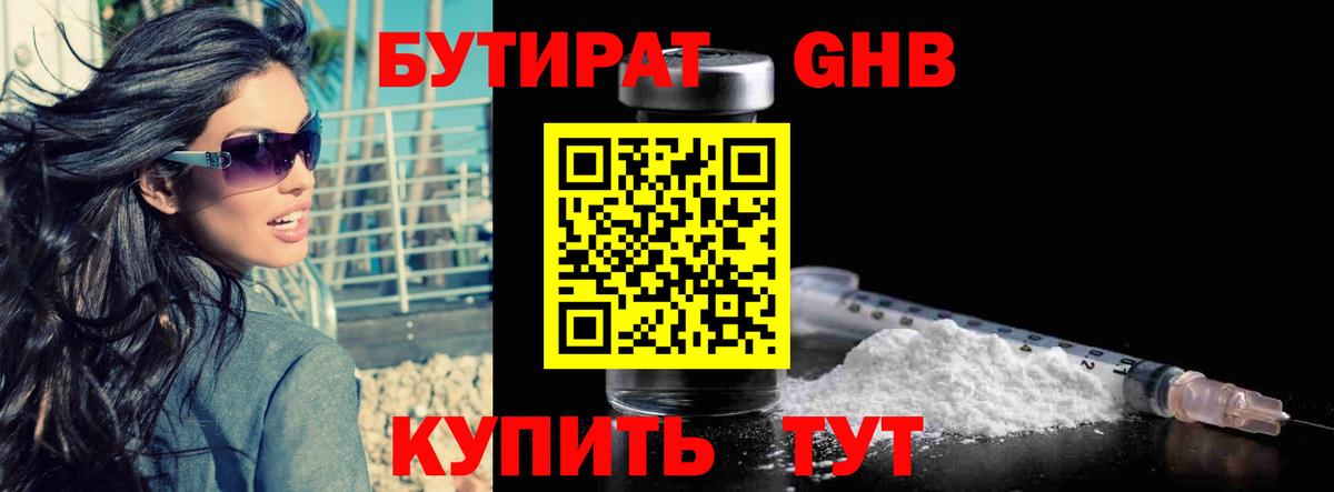 Бутират буратино Ишимбай