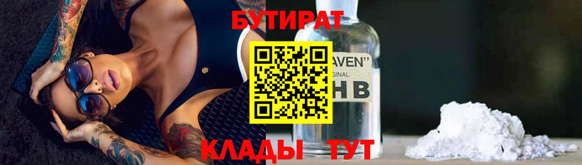 Ишимбай  БУТИРАТ  Вход с VPN  Бутират GHB 