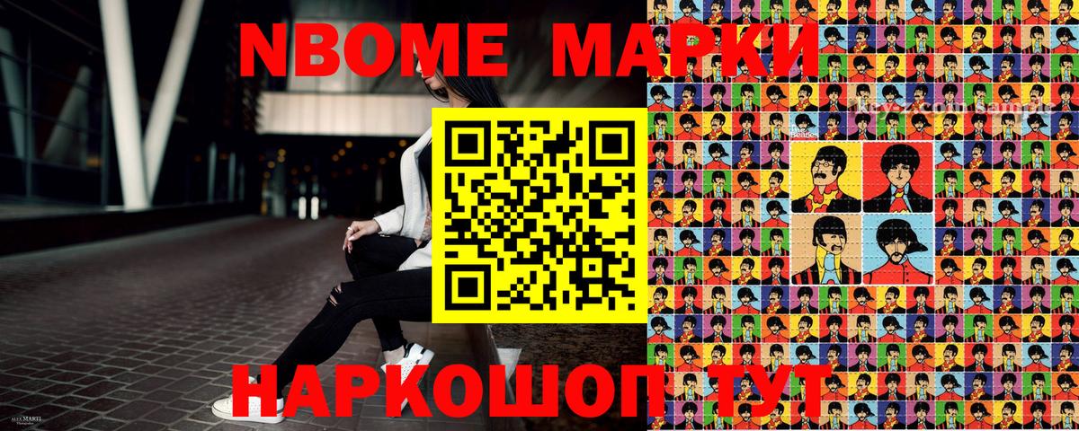 Марки N-bome  Наркотические марки 1,5мг  Вход с VPN  Ишимбай 